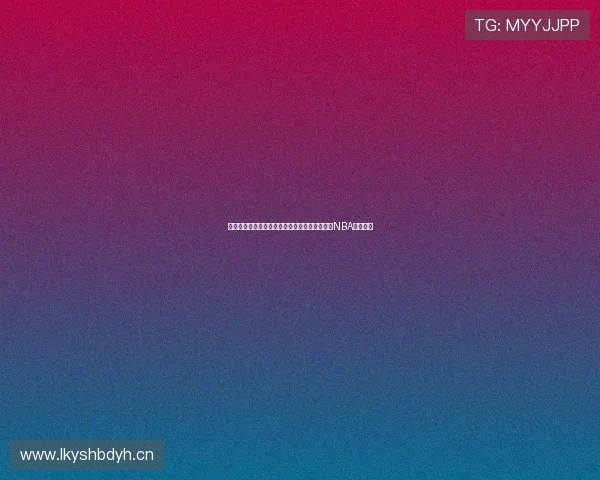 湖人迎战掘金激战正酣，抓饭直播带你实时跟踪NBA精彩瞬间